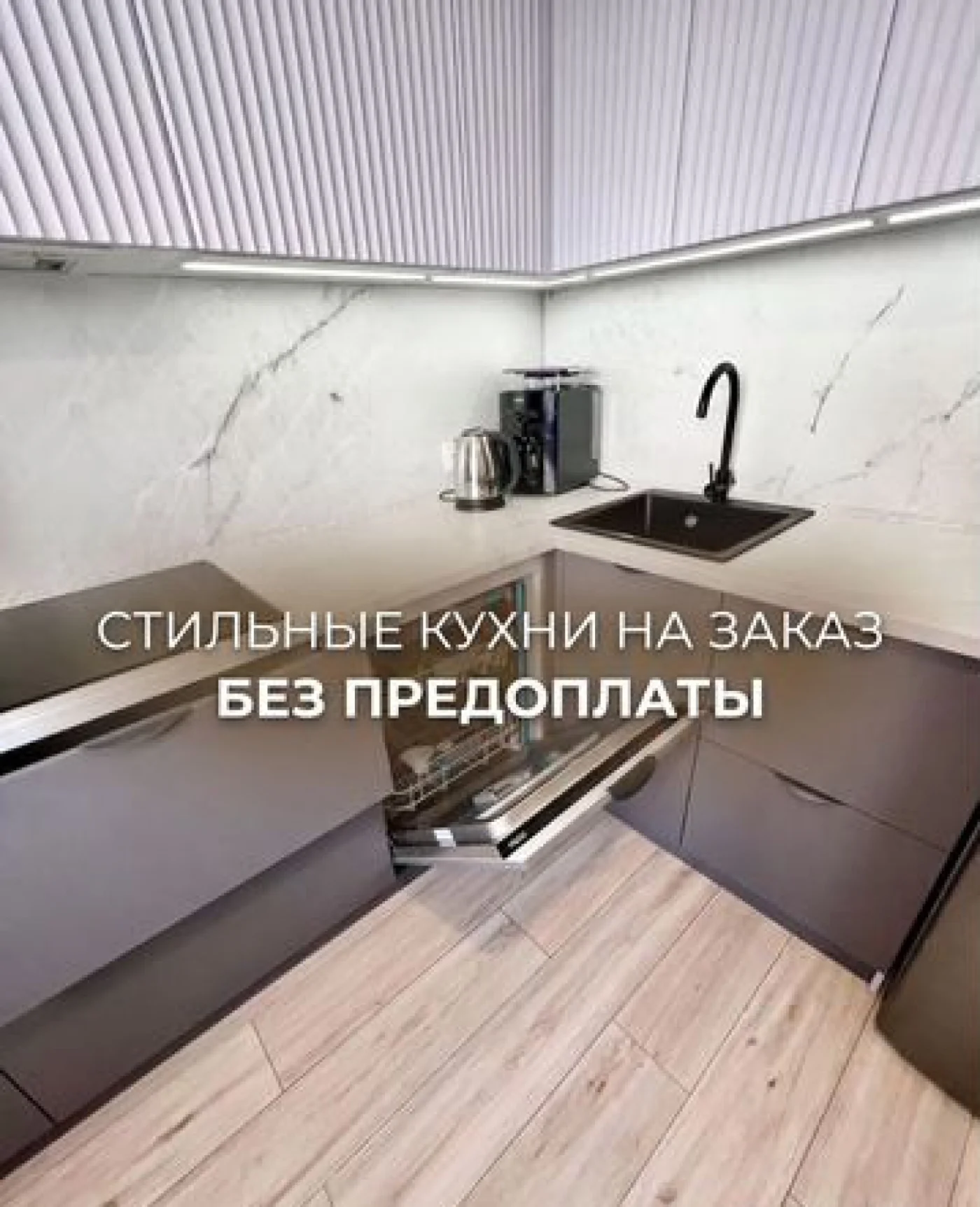 Кухня на заказ от производителя — индивидуальные размеры