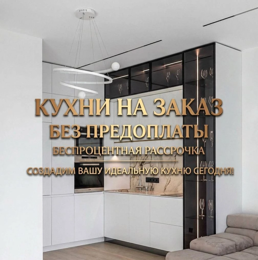 Кухня